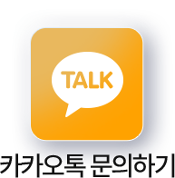 카카오톡 문의하기