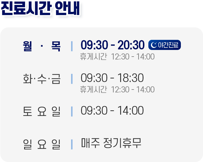 진료시간 안내