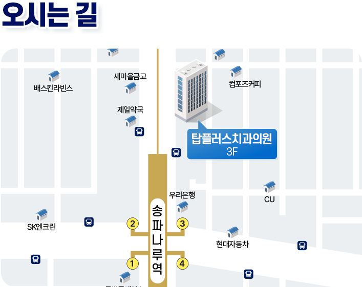 오시는 길