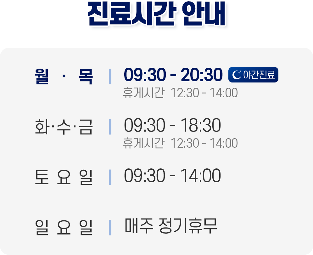 진료시간 안내