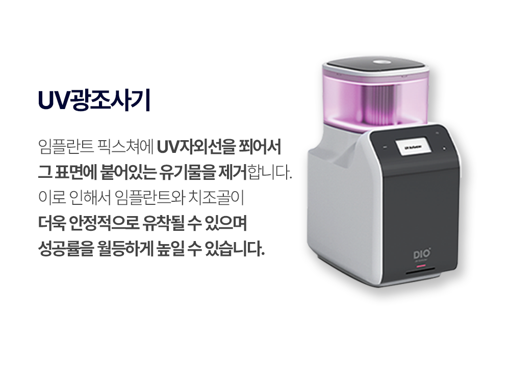 UV광조사기